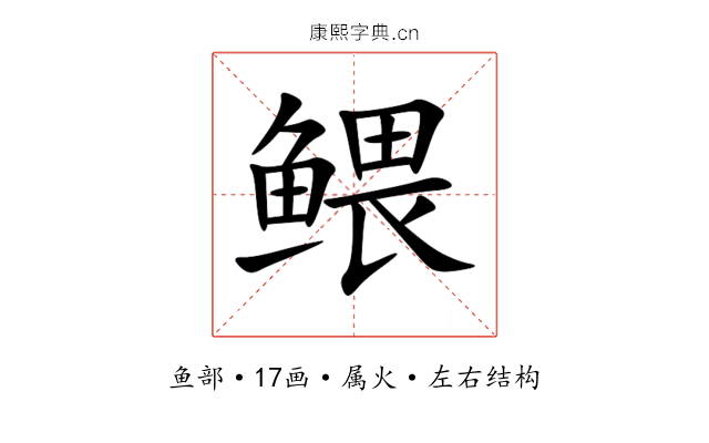 鳂 鳂