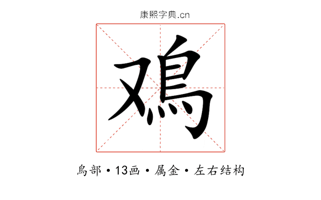 鳮 鳮