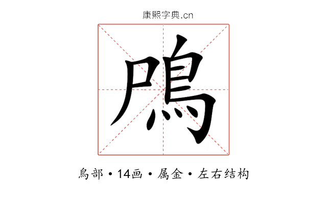 鳲 鳲