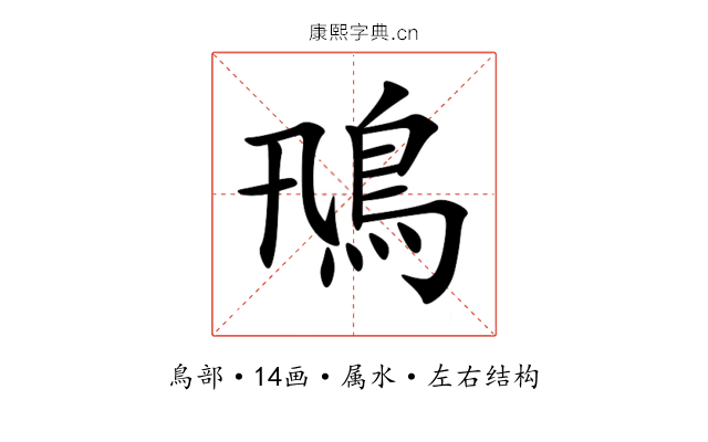 鳵 鳵