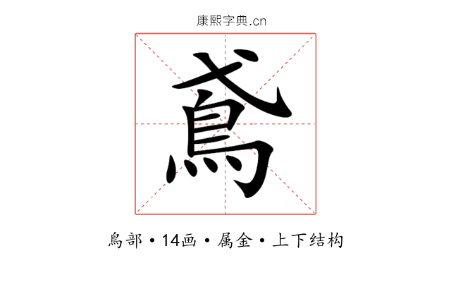 鳶 鳶