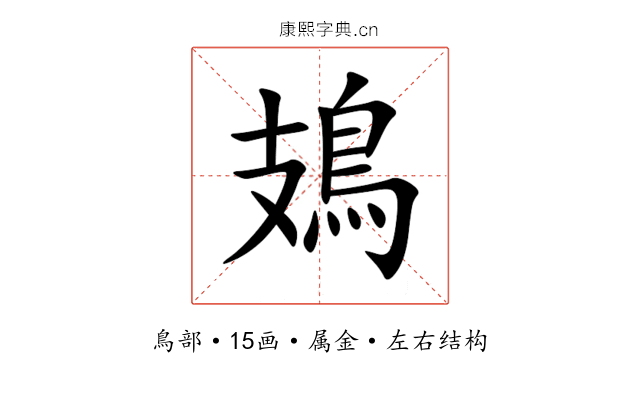 鳷 鳷