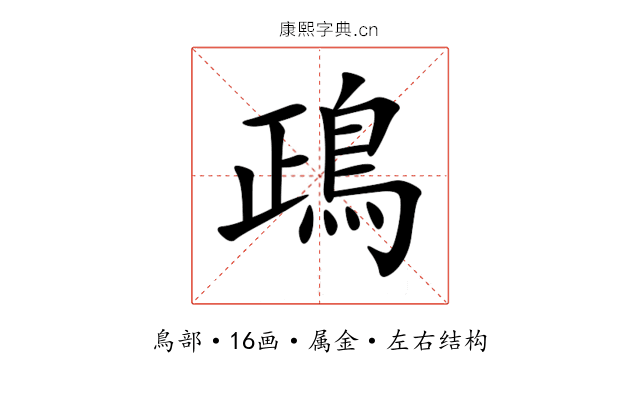 鴊 鴊