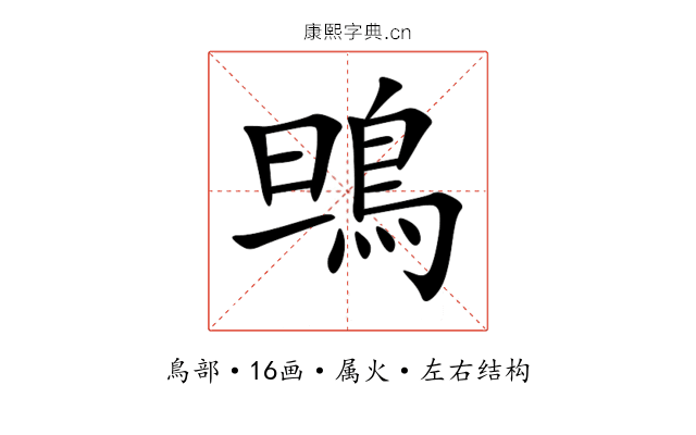 鴠 鴠