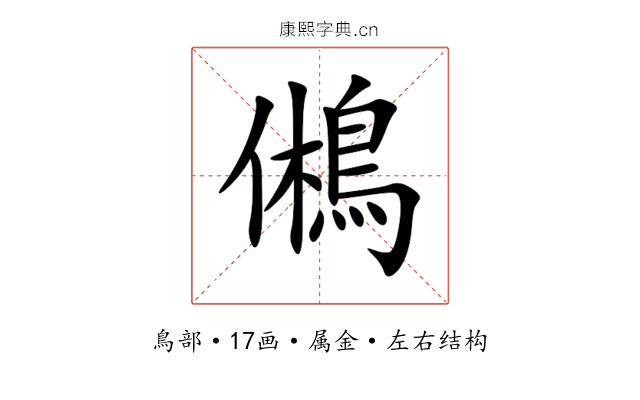鵂 鵂