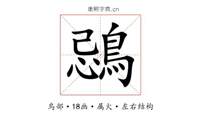 鵋 鵋