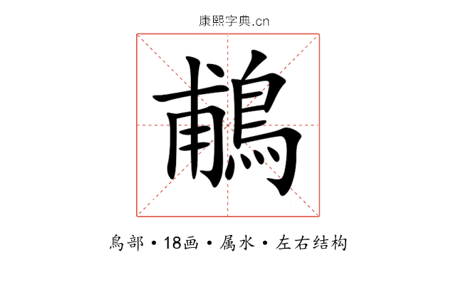 鵏 鵏
