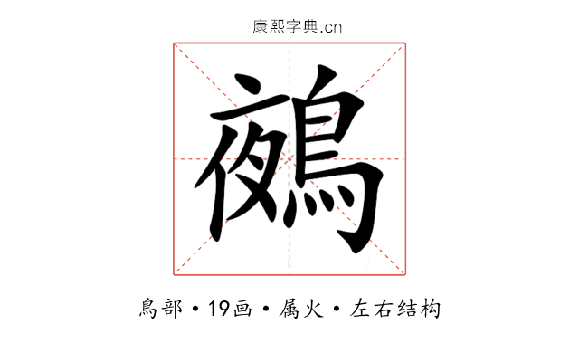 鵺 鵺