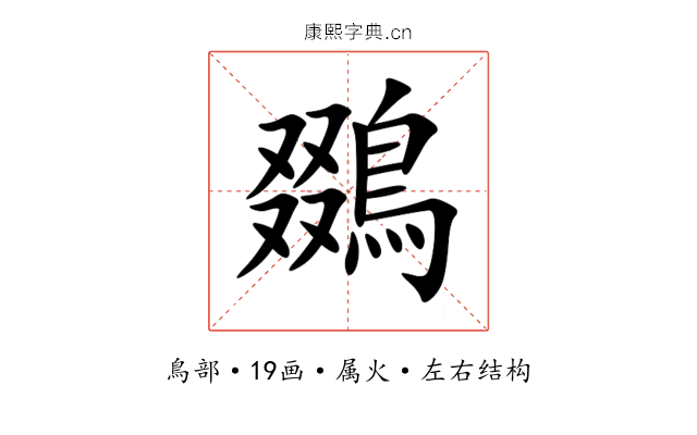 鵽 鵽