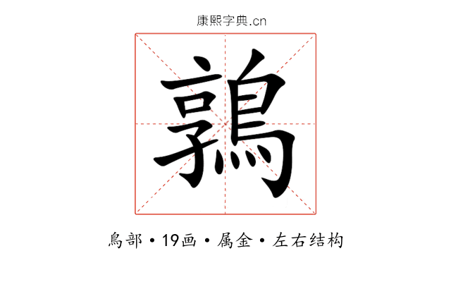 鶉 鶉
