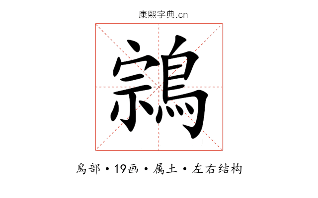 鶎 鶎