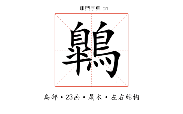 鷱 鷱