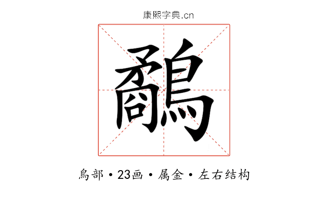 鷸