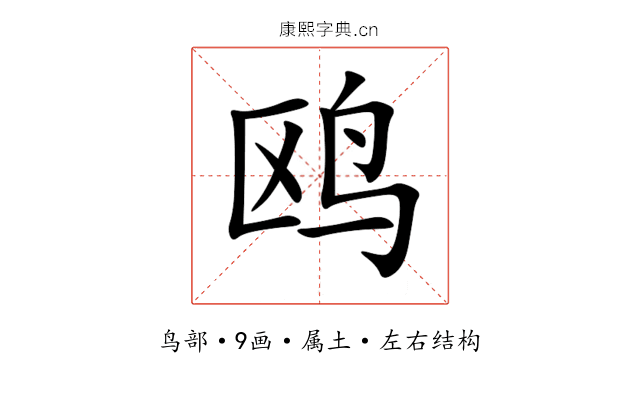鸥 鸥