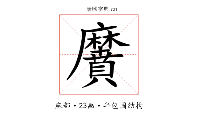 黂 黂