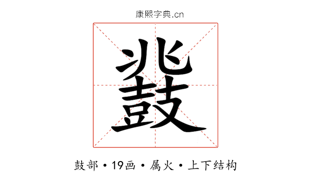鼗 鼗