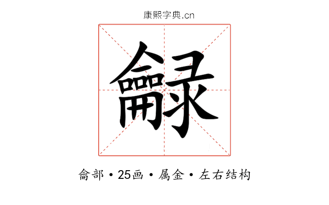 龣 龣
