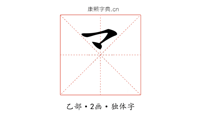龴
