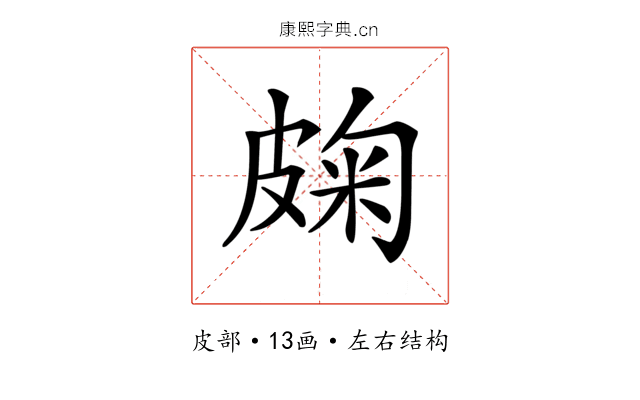 龾