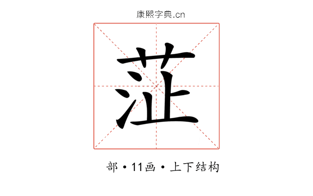 鿊