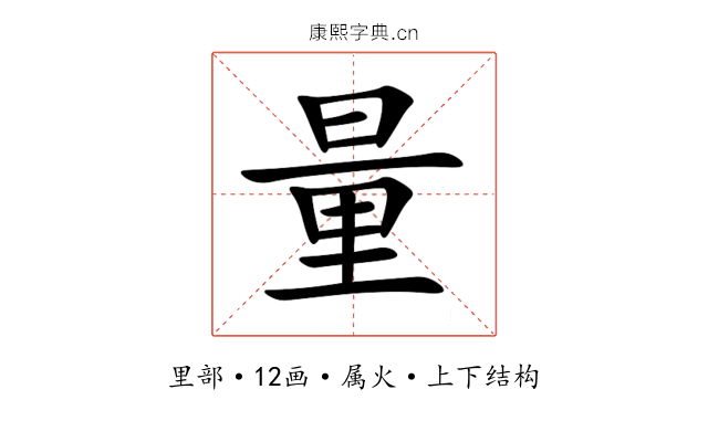 量 量