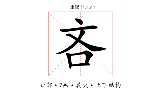 吝