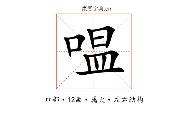 嗢 嗢